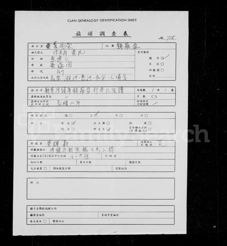 广东黄氏族谱-新界沙头角锁罗盆村黄姓族谱.pdf电子版插图1