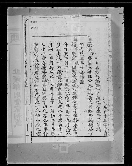 广东黄氏族谱-东粤宝安南头黄氏族谱 [上,下卷].pdf电子版插图1