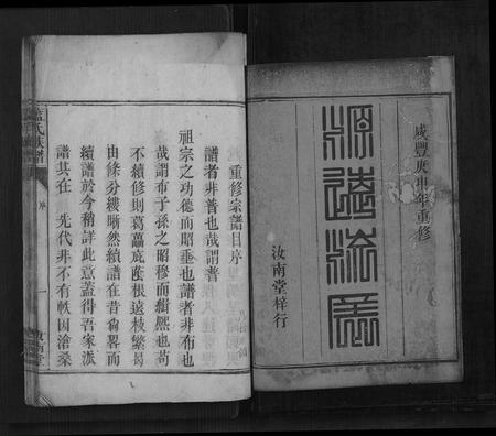 广东蓝氏族谱-蓝氏族谱[6卷首1卷].pdf电子版插图1