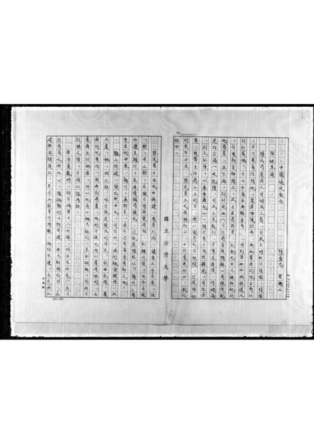 福建陈氏族谱-[陈姓族谱].pdf电子版插图1