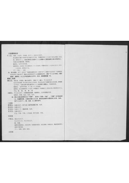 福建黄氏族谱-金霞黄氏族谱(晋江霞浯).pdf电子版插图1 福建黄氏族谱-金霞黄氏族谱(晋江霞浯).pdf电子版插图1