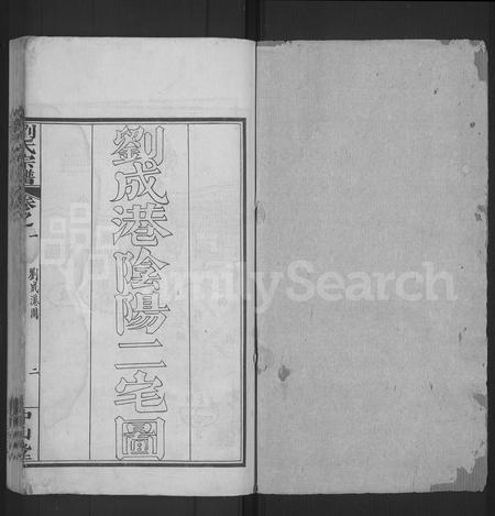 河南刘氏族谱-刘氏宗谱 [32卷,首1卷].pdf电子版插图1