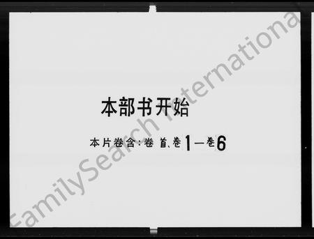 广东卢氏族谱-新会潮连芦鞭卢氏族谱 [6卷,首1卷].pdf电子版插图1