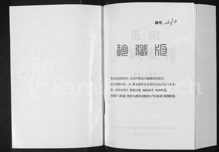 河南卢氏族谱-范阳卢氏族谱.pdf电子版插图1