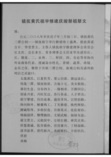 福建黄氏族谱-镇抚黄氏祖宇修建竣工志庆…特刊.pdf电子版插图1 福建黄氏族谱-镇抚黄氏祖宇修建竣工志庆…特刊.pdf电子版插图1