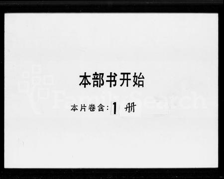广东马氏族谱-[顺德杨滘马氏宗谱].pdf电子版插图1