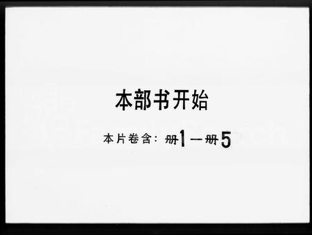 广东麦氏族谱-麦氏族谱.pdf电子版插图1