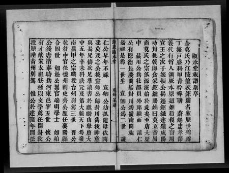 广东莫氏族谱-[莫氏]巨鹿显承堂重修家谱 [不分卷].pdf电子版插图1