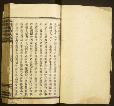 广东欧阳氏族谱-欧阳五修族谱.pdf电子版插图1