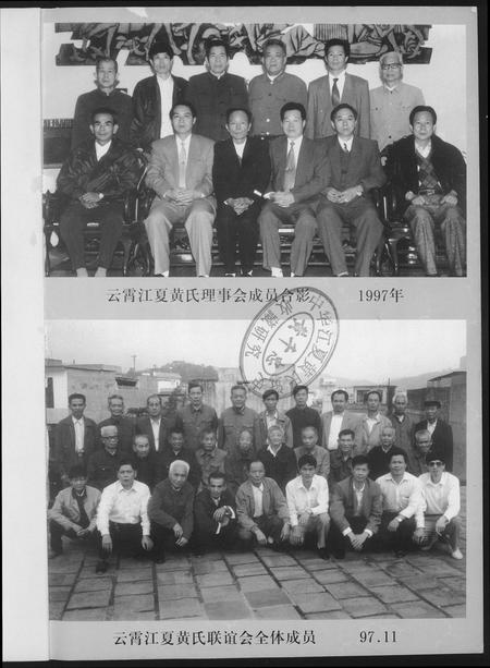 福建黄氏族谱-云霄江夏黄氏族谱.pdf电子版插图1