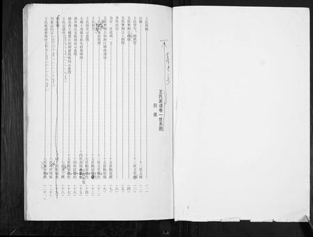 河南王氏族谱-王氏家谱[4卷].pdf电子版插图1