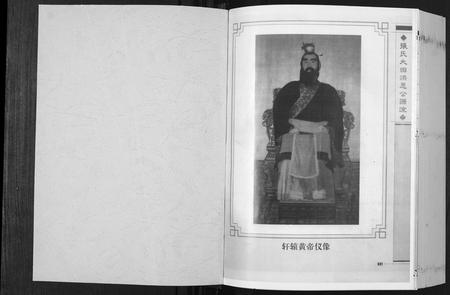 广东未知族谱-张氏大田洪恩公源流.pdf电子版插图1