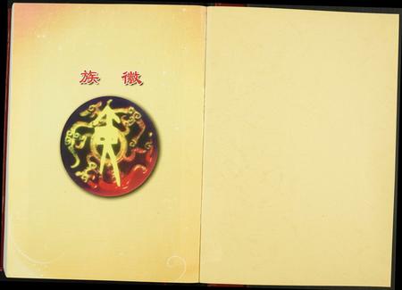 福建黄氏族谱-霞寳黄氏族谱.pdf电子版插图1