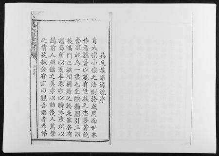 江西、广东吴氏族谱-吴氏重修族谱.pdf电子版插图1