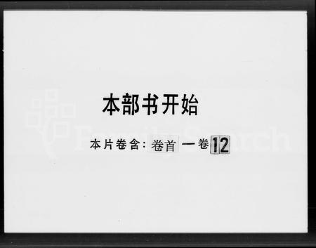 广东吴氏族谱-银湖吴氏族谱 [12卷,首1卷].pdf电子版插图1