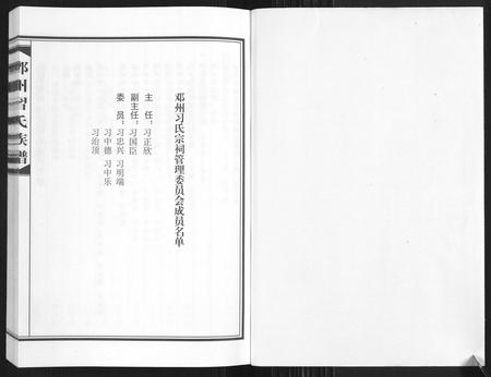 河南习氏族谱-邓州习氏族谱.pdf电子版插图1