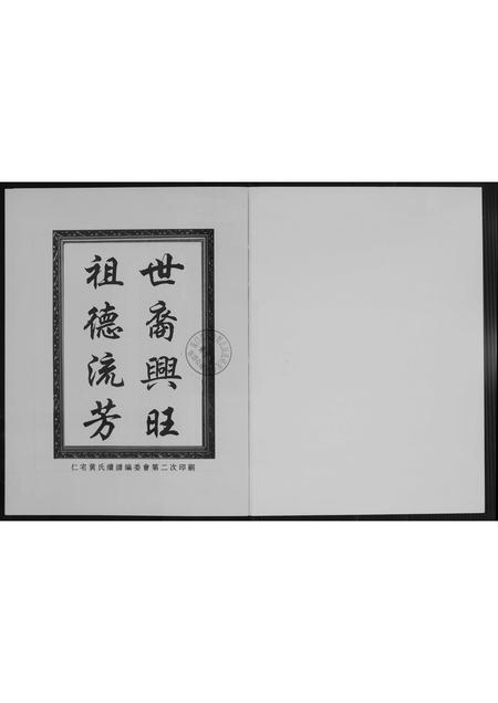 福建黄氏族谱-霞美黄氏族谱.pdf电子版插图1