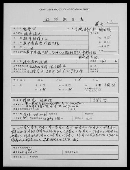 广东徐氏族谱-镇平徐氏族谱[7卷].pdf电子版插图1