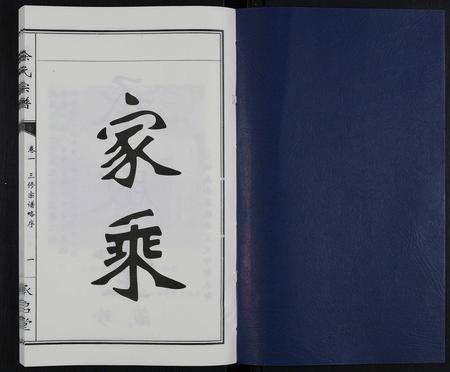 河南徐氏族谱-徐氏宗谱 [10卷].pdf电子版插图1