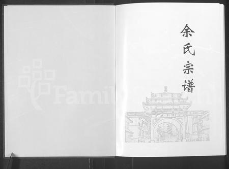 河南余氏族谱-余氏宗谱 [3卷].pdf电子版插图1