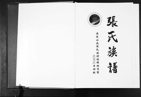 广东张氏族谱-广东省汕尾市张氏族谱.pdf电子版插图1