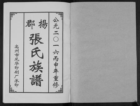 广东张氏族谱-张氏族谱[10卷].pdf电子版插图1