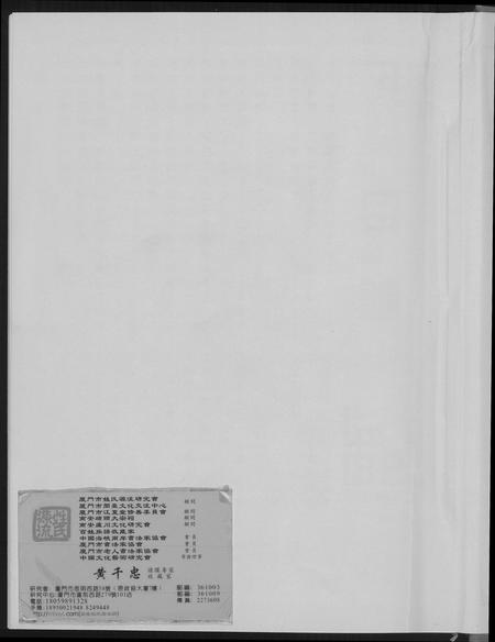 福建黄氏族谱-[黄氏]天下无双江夏黄童.pdf电子版插图1