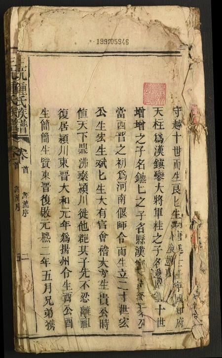 广东锺氏族谱-三坑锺氏族谱.pdf电子版插图1
