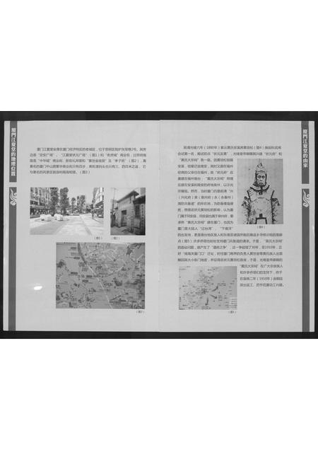 福建黄氏族谱-[黄氏]厦门江夏堂.pdf电子版插图1