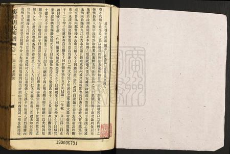 广东周氏族谱-里村周氏族谱.pdf电子版插图1