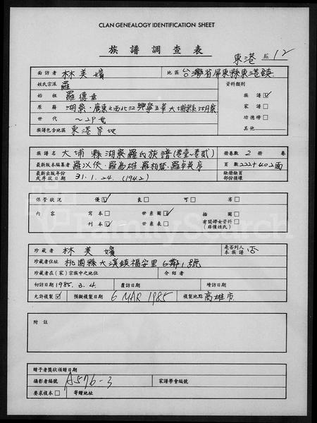 广东罗氏族谱-[罗氏族谱].pdf电子版插图1