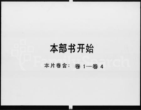 广东陈氏族谱-南海鹤园陈氏族谱 [4卷].pdf电子版插图1