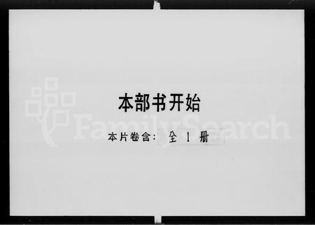 广东陈氏族谱-广东省新会县外海乡陈氏族谱稿.pdf电子版插图1