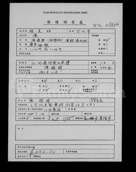 江西、广东、福建陈氏族谱-江州义门陈氏宗谱 = The Genealogy of Yimen Chen clan Jiangzhou, China.pdf电子版插图1