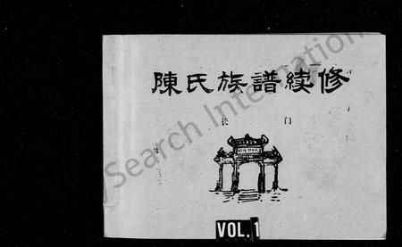 河南陈氏族谱-陈氏族谱续修 _ 长门, 二门.pdf电子版插图1