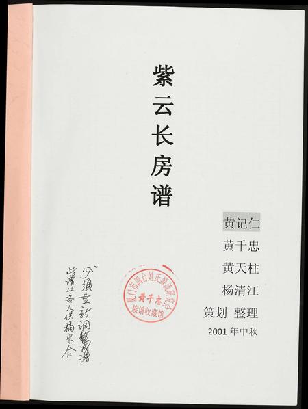 福建黄氏族谱-[黄氏]江夏紫云谱.南安长房谱.pdf电子版插图1
