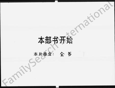 广东邓氏族谱-番禺市桥房邓氏荫德堂家谱.pdf电子版插图1