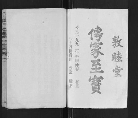 江西、福建董氏族谱-石城董氏五修族谱[卷数不详].pdf电子版插图1