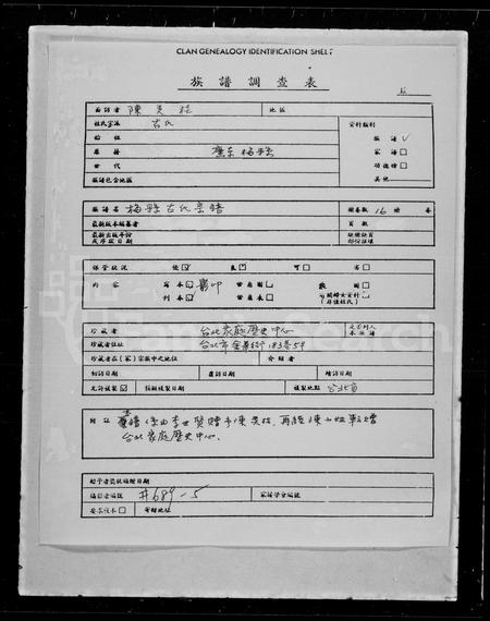 广东古氏族谱-梅县古氏宗谱.pdf电子版插图1