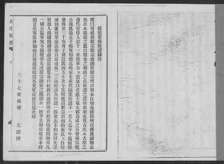 广东古氏族谱-梅县古氏宗谱.pdf电子版插图1