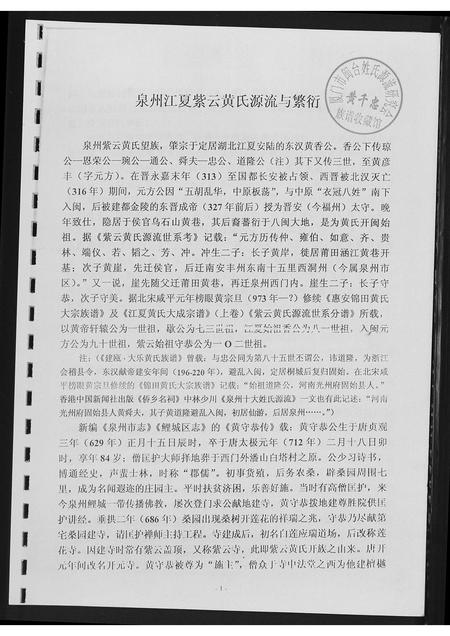 福建黄氏族谱-[黄氏]紫云五安源流及分布.pdf电子版插图1