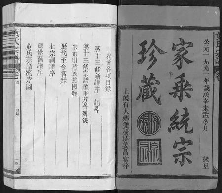 江西、福建黄氏族谱-黄氏宗谱[总卷数不详].pdf电子版插图1