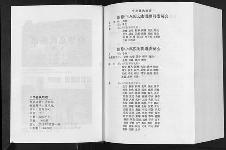 河南惠氏族谱-中华惠氏族谱 [10卷].pdf电子版插图1