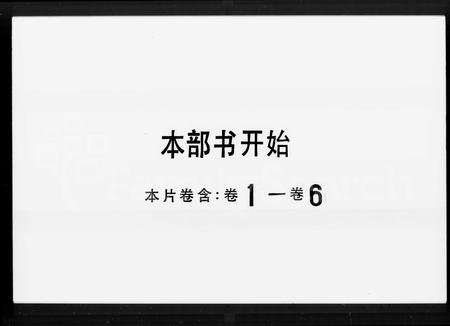 广东孔氏族谱-德庆封川孔氏家谱 [6卷].pdf电子版插图1