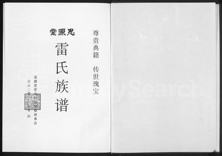 河南雷氏族谱-思源堂雷氏族谱 [9卷,首1卷].pdf电子版插图1