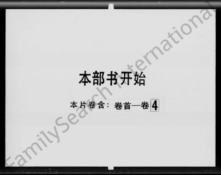 广东黎氏族谱-顺德大罗黎氏家谱 [4卷,首1卷].pdf电子版插图1