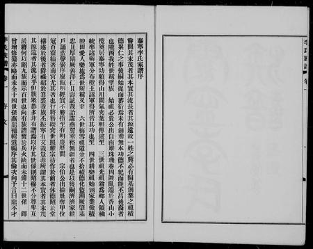 广东李氏族谱-泰宁李氏族谱 _ [8卷].pdf电子版插图1