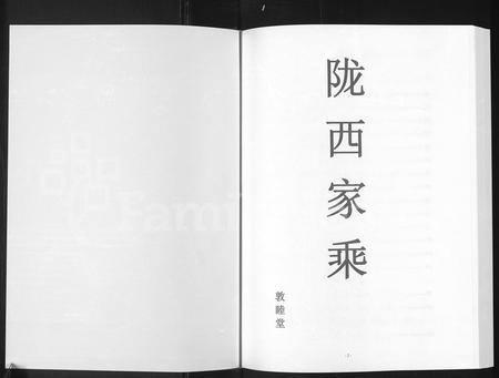 河南李氏族谱-李湾李氏宗谱 _ 河南省新县沙窝汪冲 [6卷].pdf电子版插图1