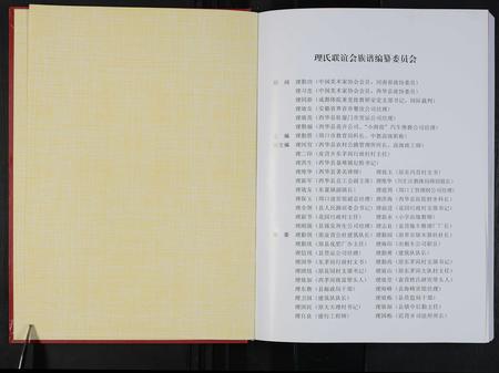 河南理氏族谱-河南西华理氏族谱 _ 元圣裔理氏数码族谱.pdf电子版插图1