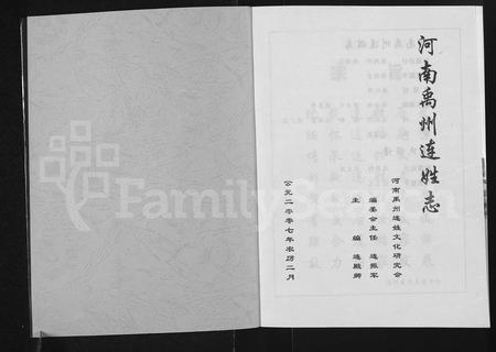 河南连氏族谱-河南禹州连姓志 [不分卷].pdf电子版插图1